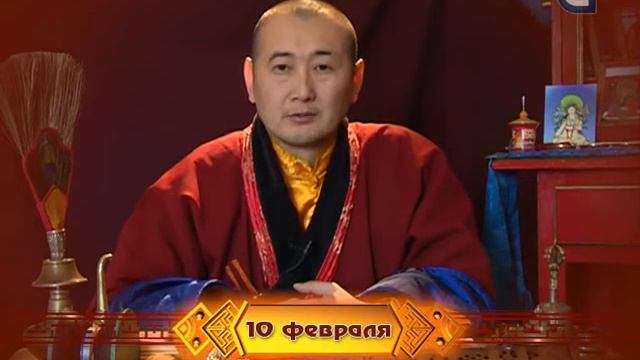 Зурхай на 10.02.2015 на русском языке