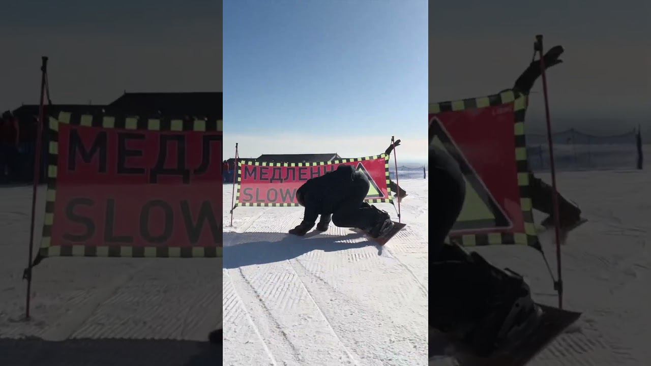 Единственная причина по которой у тебя не получаются укладки. #snowboard #укладки #кировск