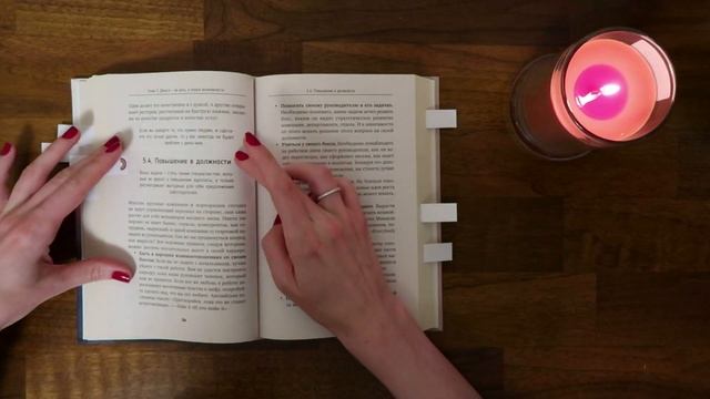 ASMR-обзор книги 