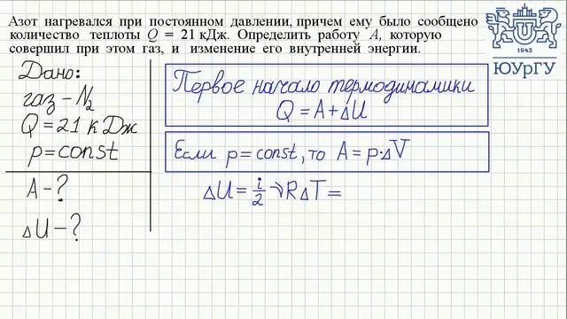 Первое начало термодинамики (11.30)