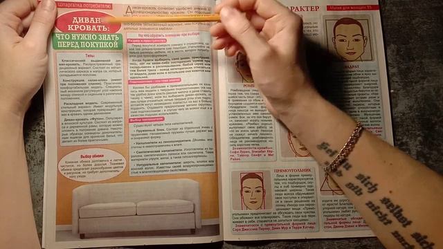 ASMR Magazine Flip Through, Whisper, Tracing, Page Turning, Reading / листаю журнал, шёпот, чтение