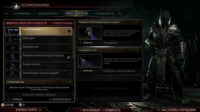 Mortal Kombat 11. Разбираемся в Турнирных Вариациях и Кастомных