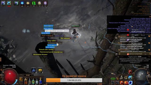 Path Of Exile: Делириум!кач,фарм/раздаю шмот