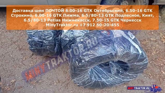 Покрышки 6.00-16 Ozka Октябрьский шины 6.5080-13 Petlas Нижнекамск 7.50-15 елочка GTK Черкесск