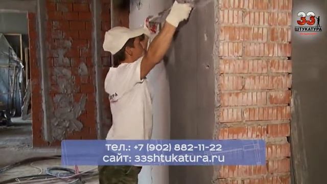 33 ШТУКАТУРА