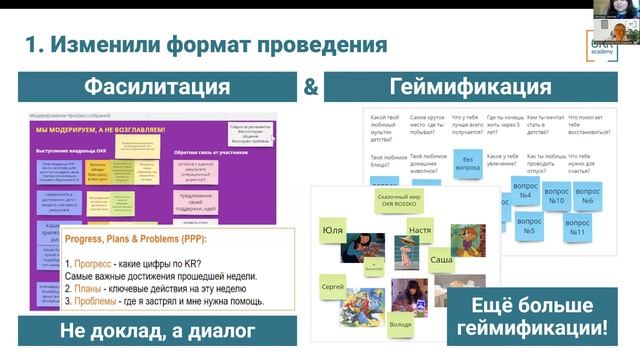 Митап “Лайфхаки в работе OKR коуча” 20.09.2023
