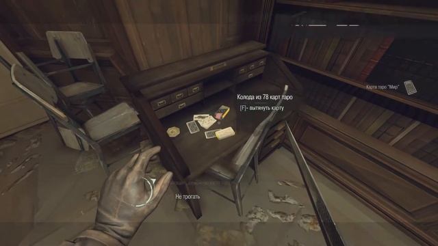 Dishonored: DLC 2: Миссия №2 - Рецепт старой Ветоши