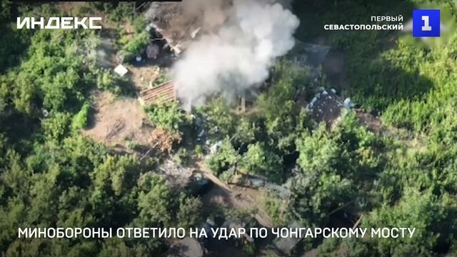 Минобороны ответило на удар по Чонгарскому мосту