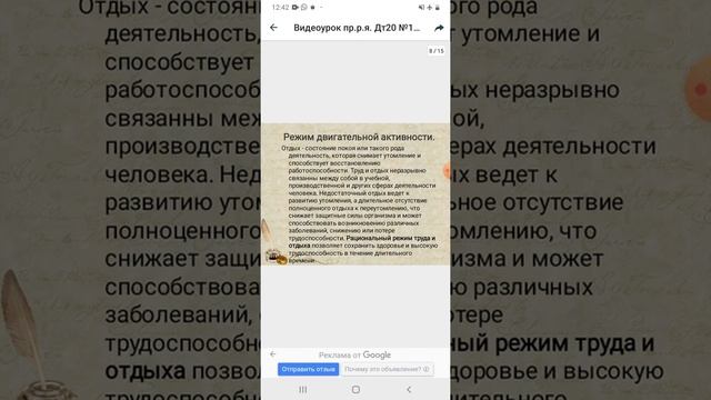 Режим двигательной активности. Средства выразительности: синонимы, антонимы, омонимы