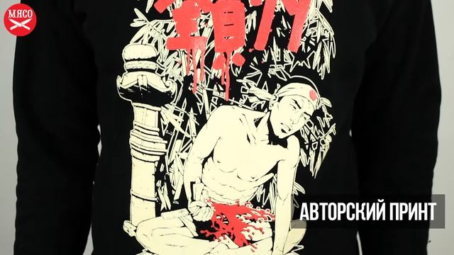 Свитшот Hook - Самурай. Обзор