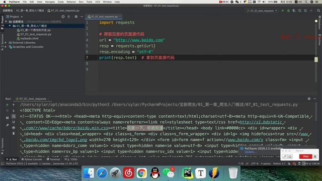 1.2 Requests模塊 Get和post請求