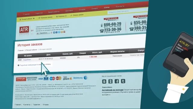 ATR.by - дискаунтер автозапчастей в Беларуси. Видеоинструкция.