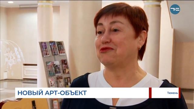 Новый арт-объект