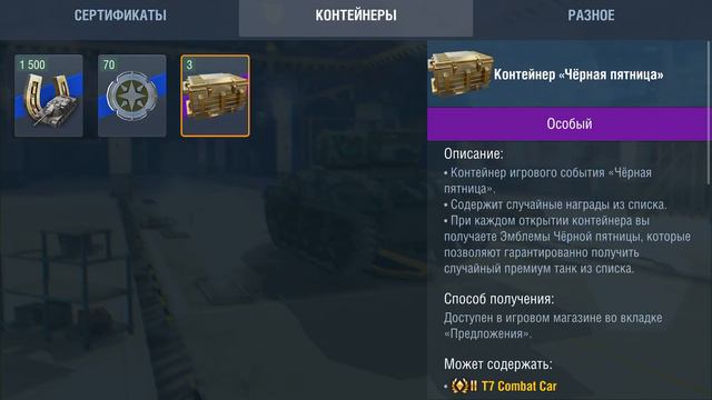 Открываем 10 сундуков Чёрная Пятница | WoT Blitz!
