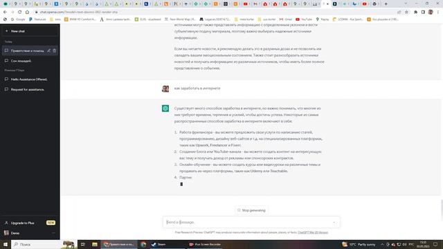 Chat GPT / Чат ГПТ / Open AI
