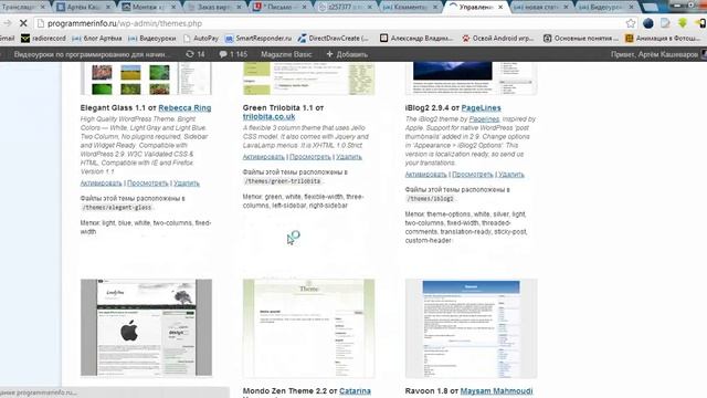 Основы создания сайта. Видеоурок № 6. WordPress. (Артём Кашеваров)