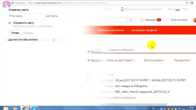 СПЕЦКУПОНЫ АЛИЭКСПРЕСС КАК ИСПОЛЬЗОВАТЬ. Как применить спецкупон Aliexpress как получить и что это