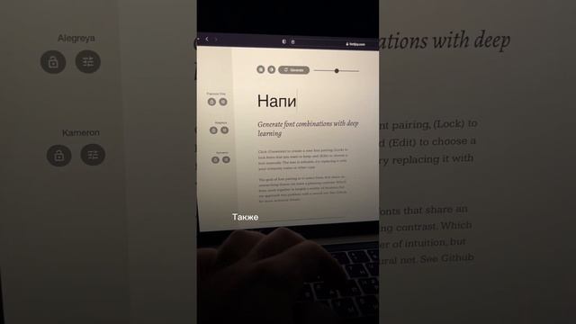 Эта нейросеть подбирает шрифтовые пары #вебдизайн #шрифты