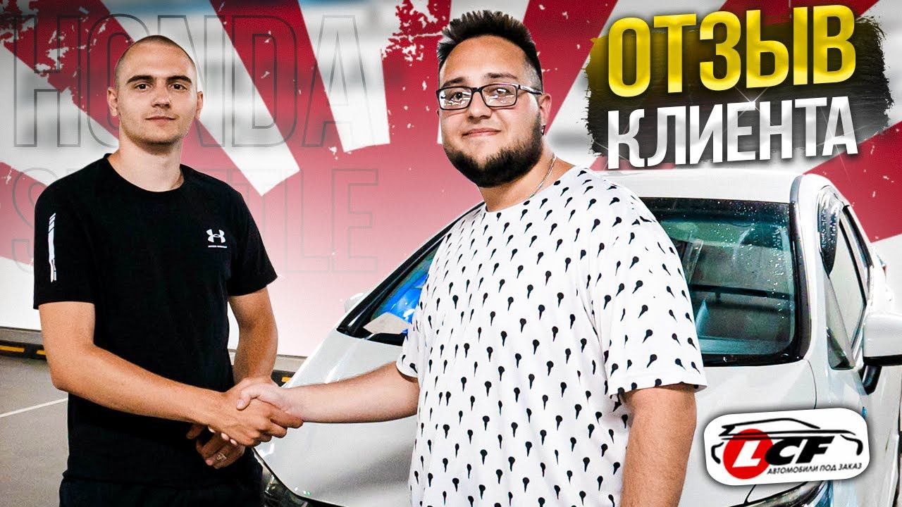 Отзыв клиента Honda Shuttle 2015.