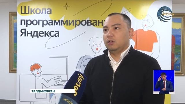 Школа программирования Яндекса запущена в городе Талдыкорган