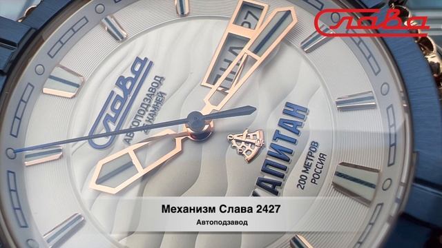 часы Слава Капитан