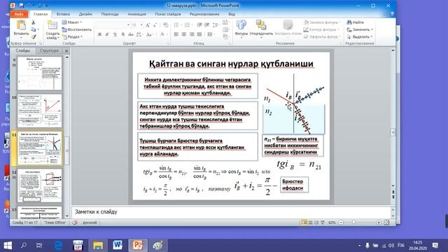 Физика фанидан 12 маъруза