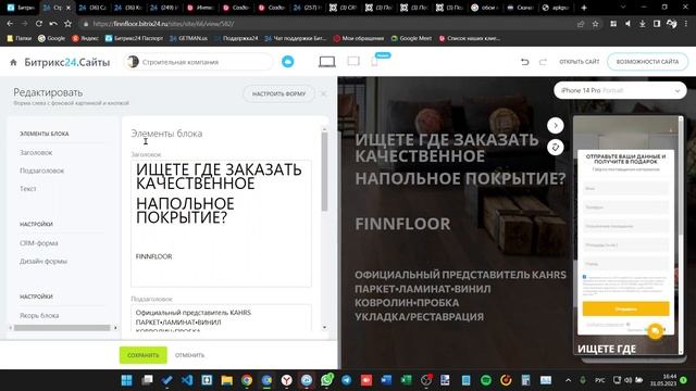 формы на лендинг в битрикс