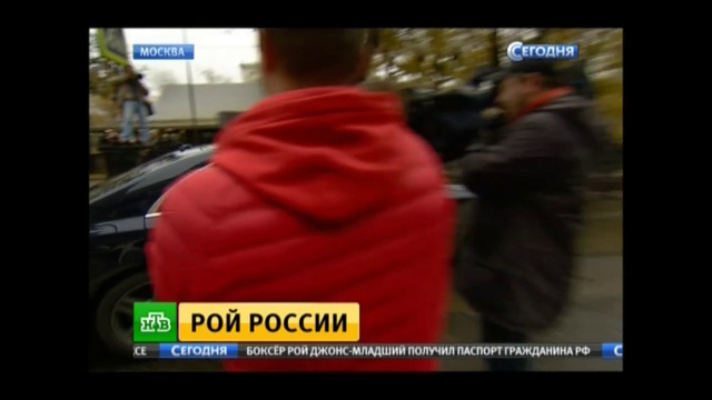 Рой Джонс получил российский паспорт