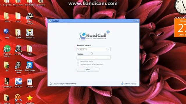 RaidCall, установка и регистрация