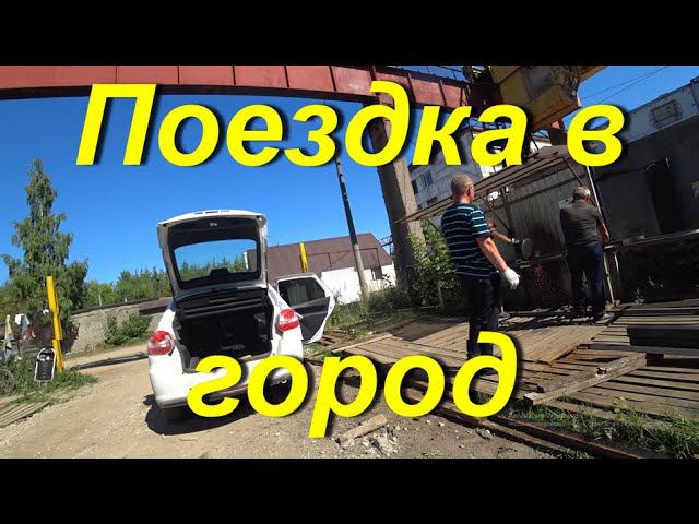Ремонт Тримера. Поездка в город за материалом для строительства караката. Взял разрешения на охоту