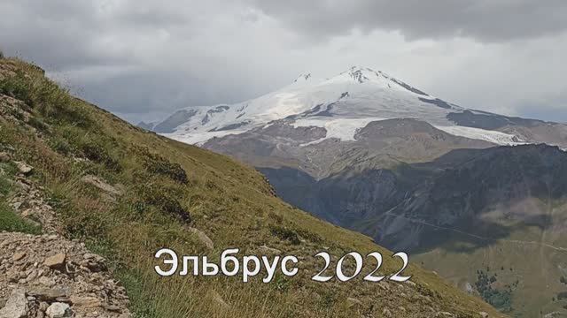 Восхождение на Эльбрус 2022 часть - 2