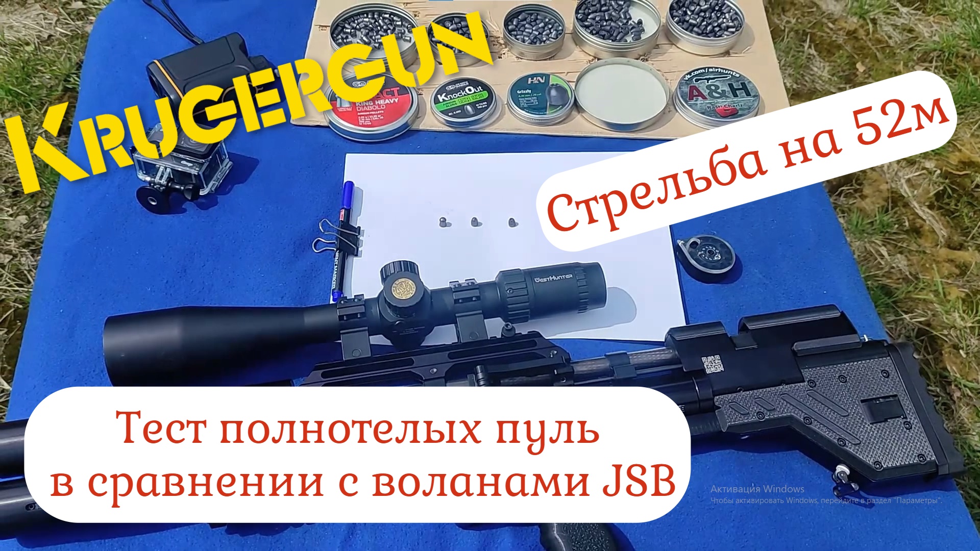 Тест разных пуль на 52 м