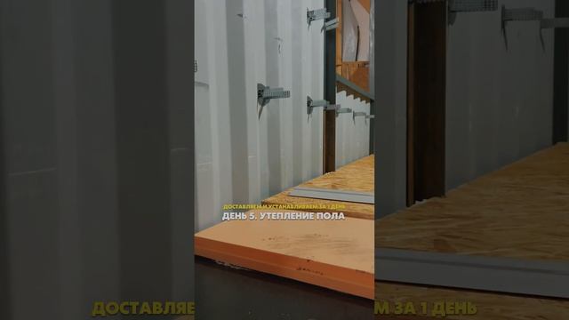 День 5. УТЕПЛЕНИЕ ПОЛОВ