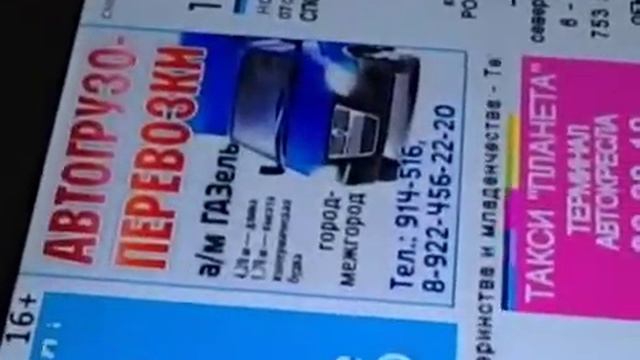 Новый Уренгой. РЕКЛАМА. ГРУЗОПЕРЕВОЗКИ