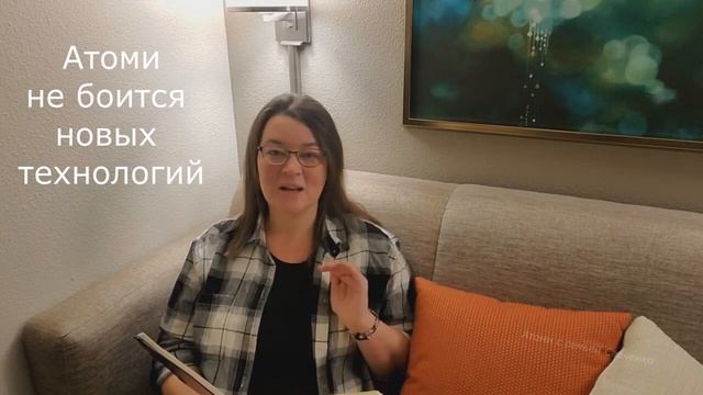 Атоми. Пенсия