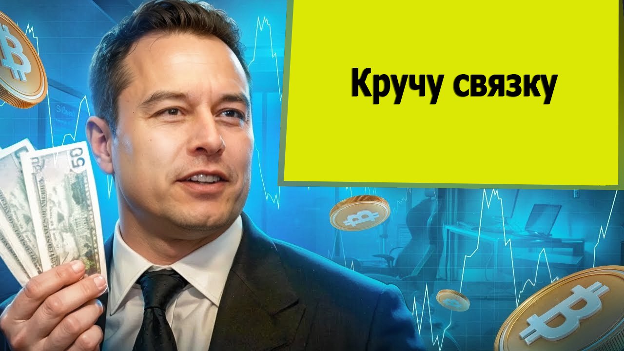 Кручу связку | Межбиржевой арбитраж криптовалют Bybit - Mecx