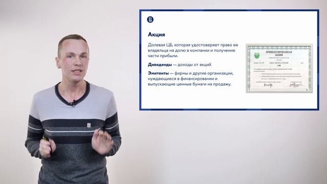 Тема 1. Ценные бумаги