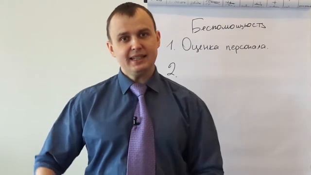 Остраивание бизнеса Vol 7. Беспомощность руководства