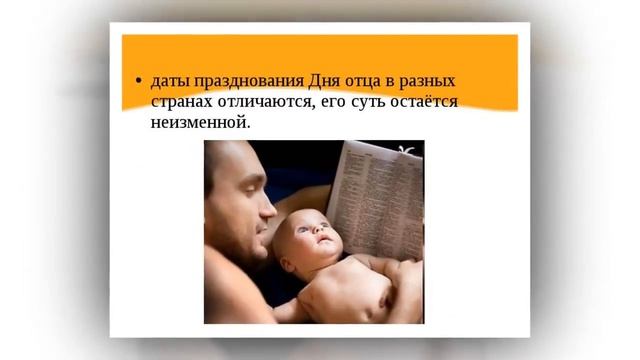 С Днем Отца!