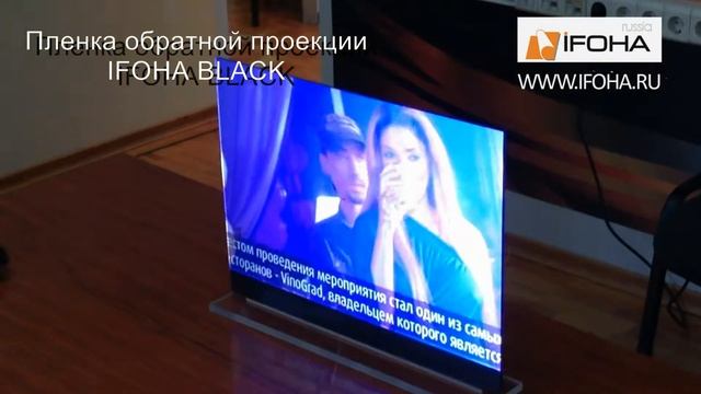 Пленка обратной проекции IFOHA BLACK