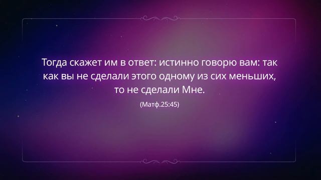 Проповедь  - Акцент на каждой мелочи