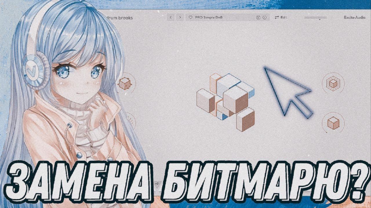 Биты больше не нужны?! || Excite Audio - Bloom Drum Breaks VSTi