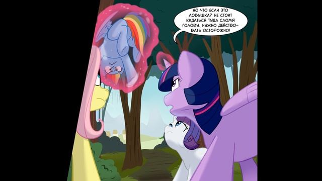 Последнее приключение. (6 часть)\комикс