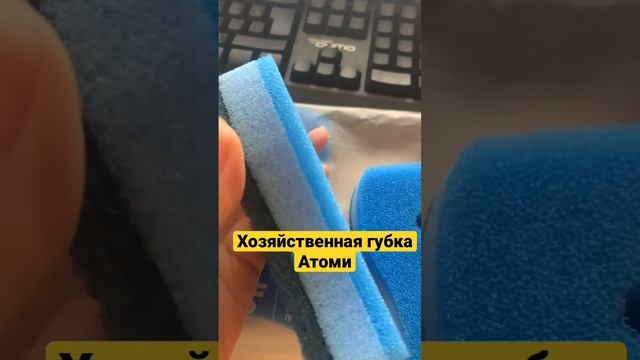 Чем отличается губка Атоми от других хозяйственных губок? Давайте разбираться.