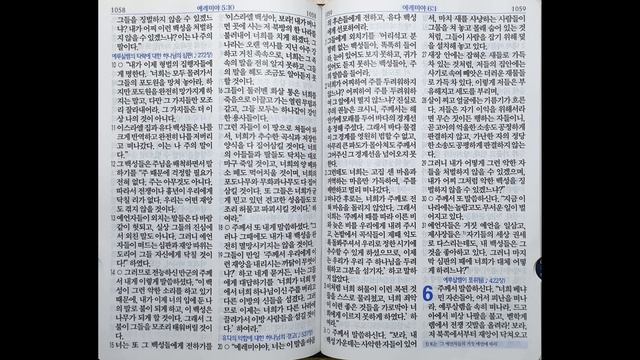 예레미야 4~6장 | 쉬운말 성경 | 219일