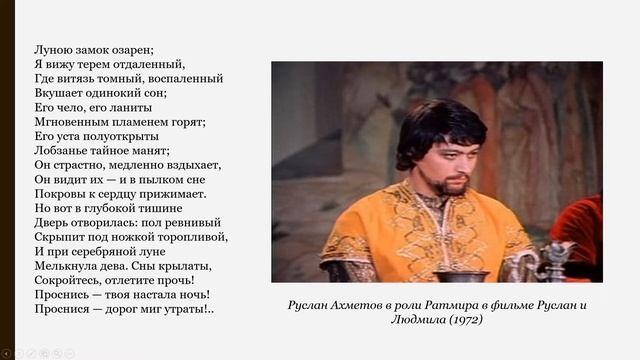 Пушкин А.С. Руслан и Людмила. Песнь 4.