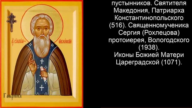 Православный календарь суббота 8 мая (25 апреля по ст. ст.) 2021 года