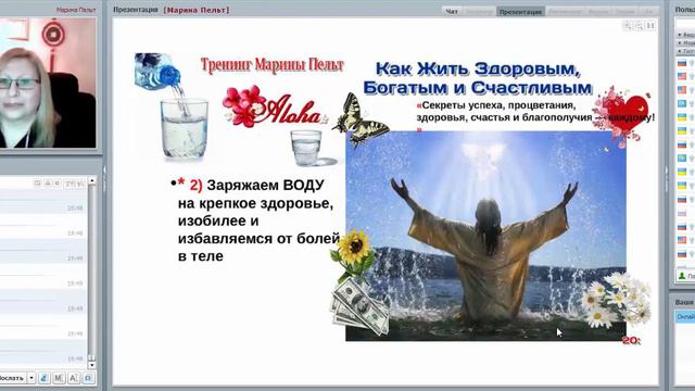 ЗДОРОВЬЕ, БОГАТСТВО, СЧАСТЬЕ Марина Пельт