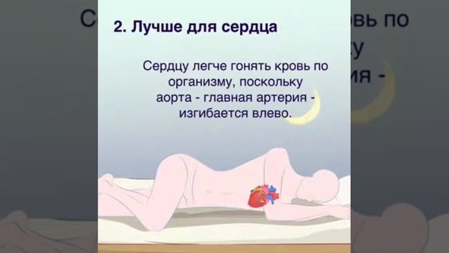 Как правильно спать!