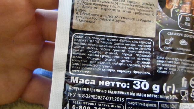 I Море спецій Приправа для шашлику Seasoning For Barbecue Украина Ukraine 20230426